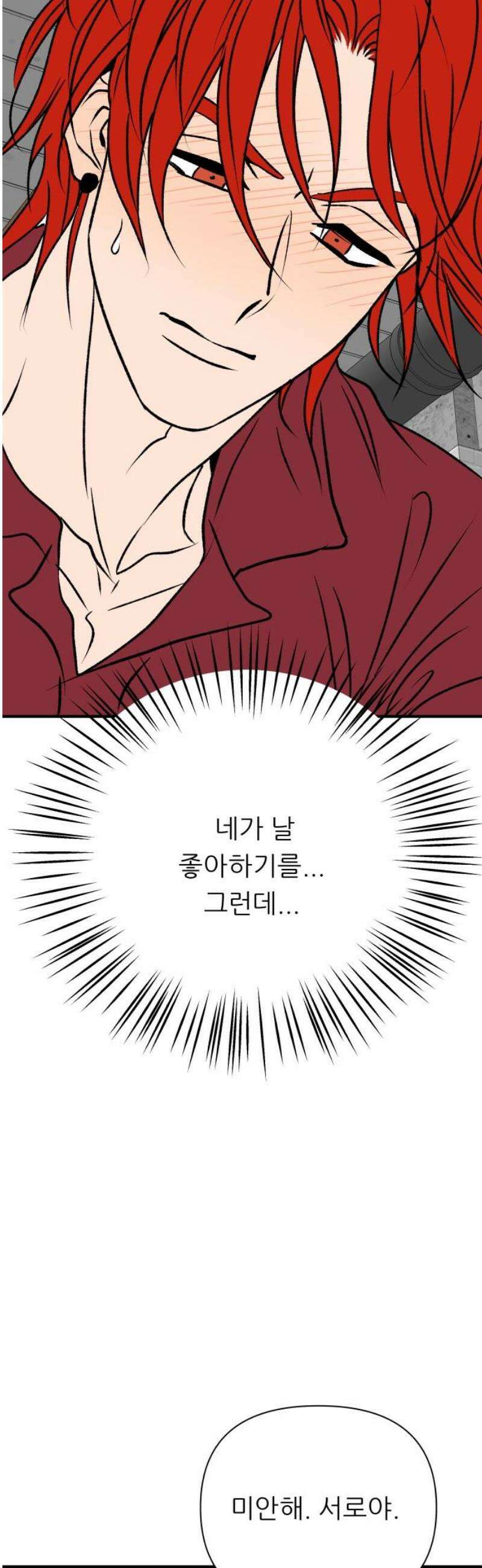 문스트럭 오렌지 스캔들 11화 65