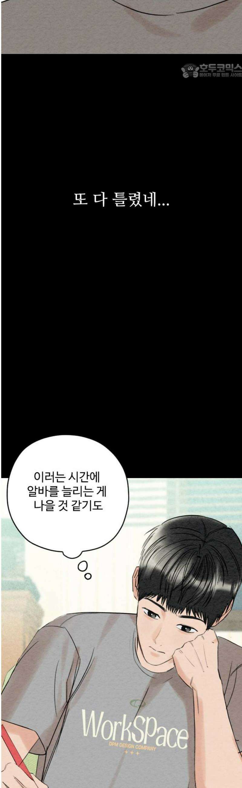 우리의 공백 34화 7