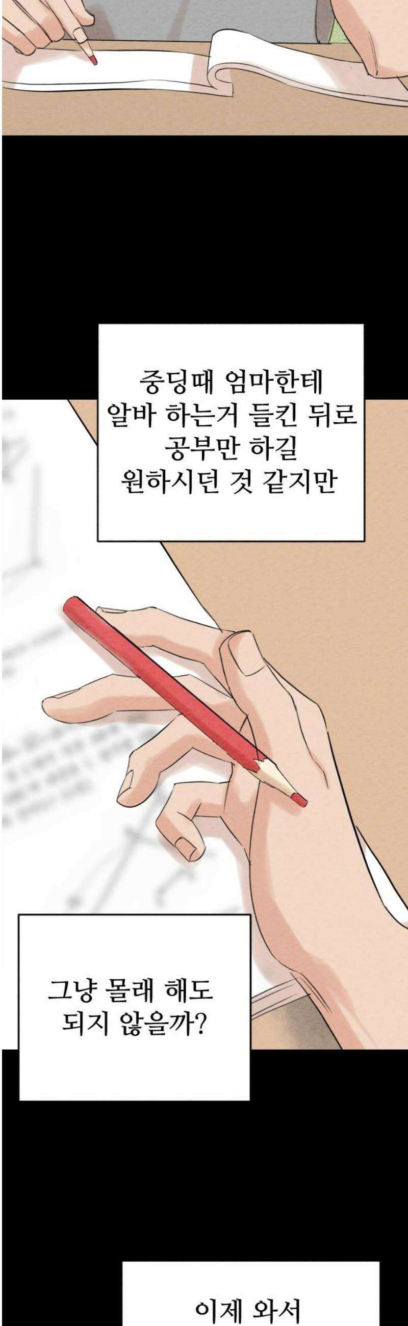 우리의 공백 34화 8