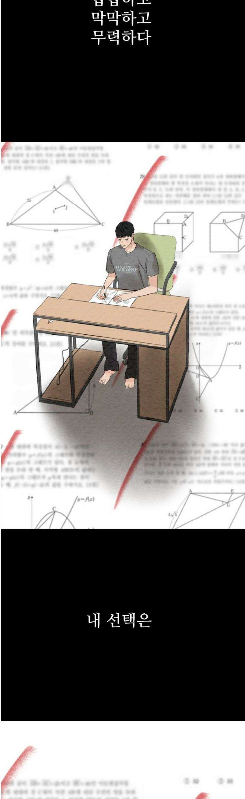 우리의 공백 34화 16