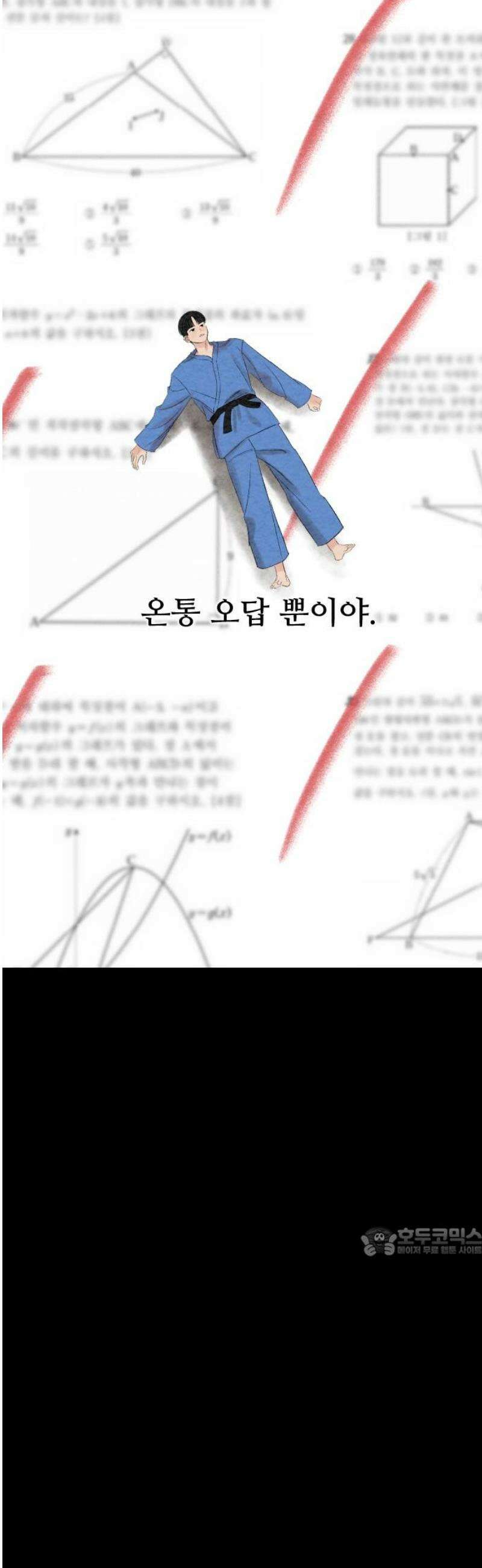 우리의 공백 34화 17