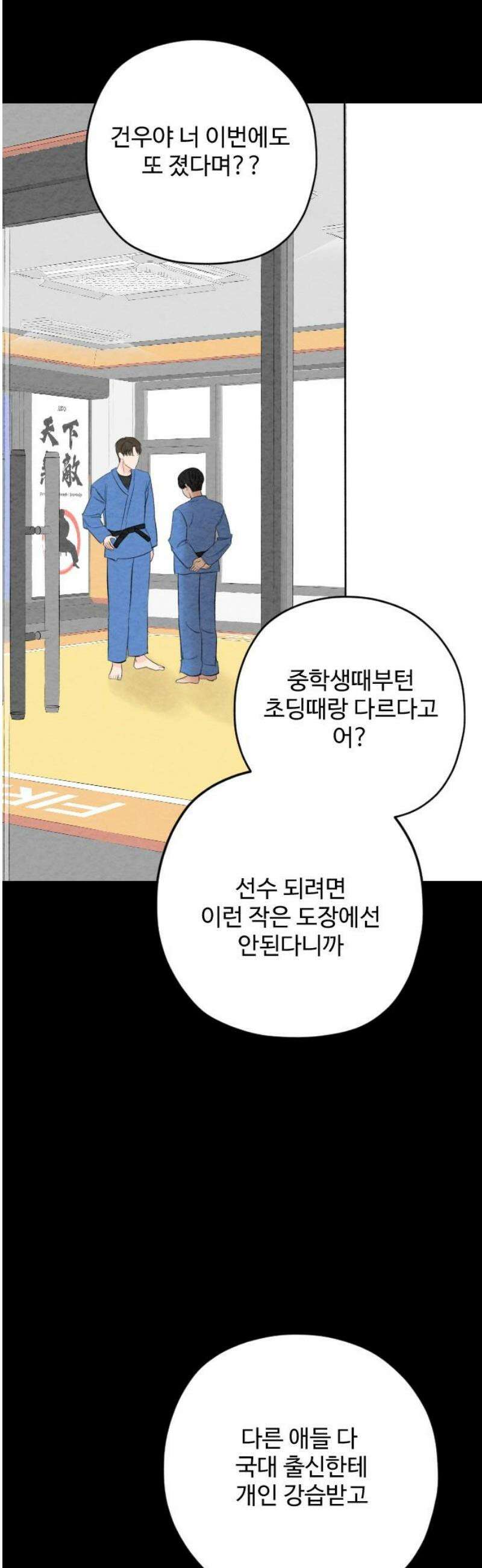 우리의 공백 34화 18