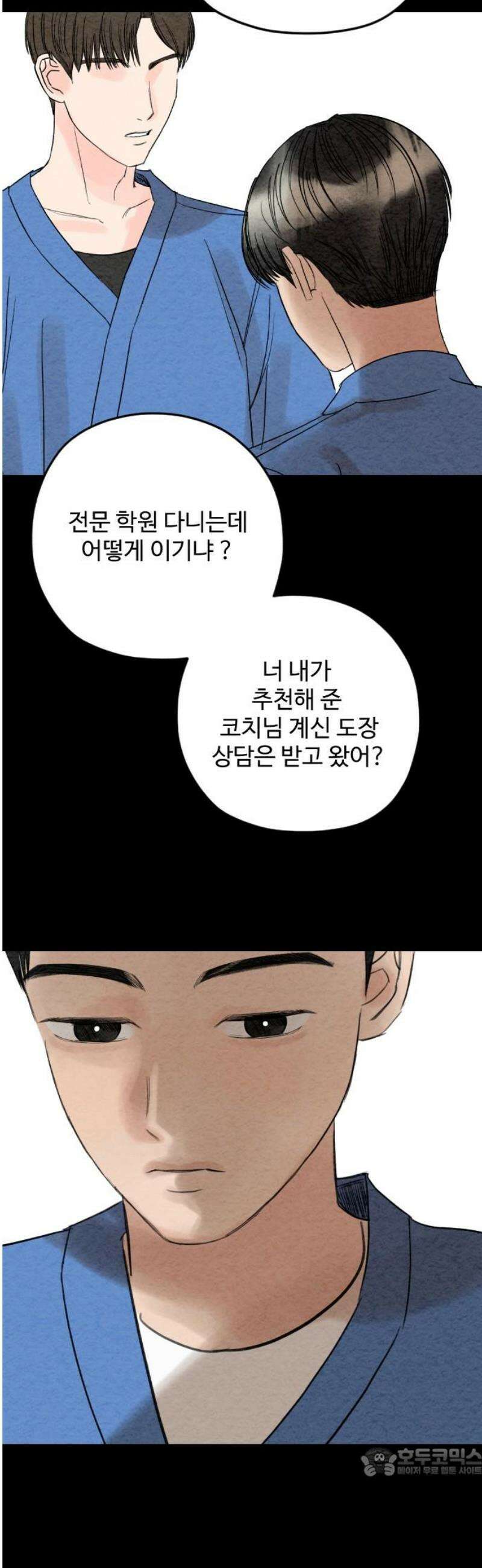 우리의 공백 34화 19