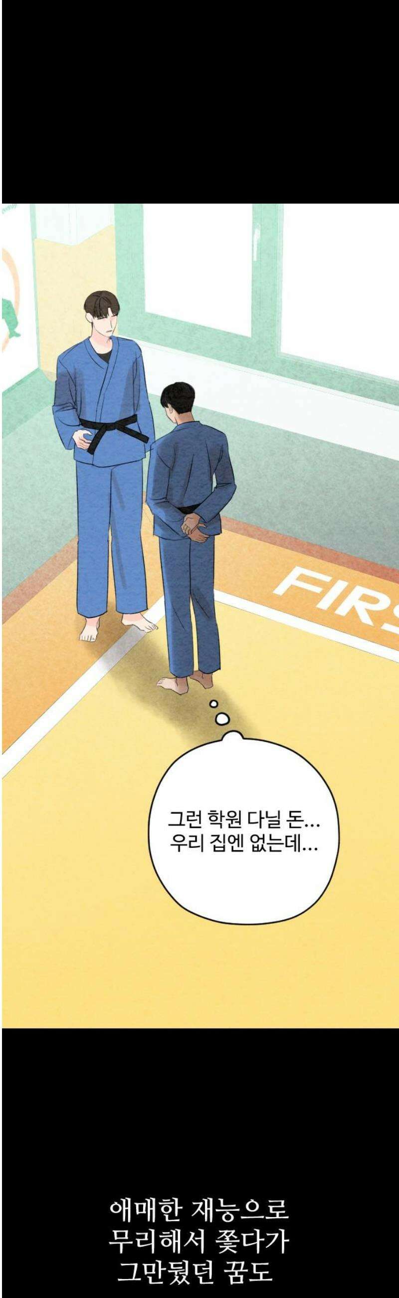 우리의 공백 34화 20