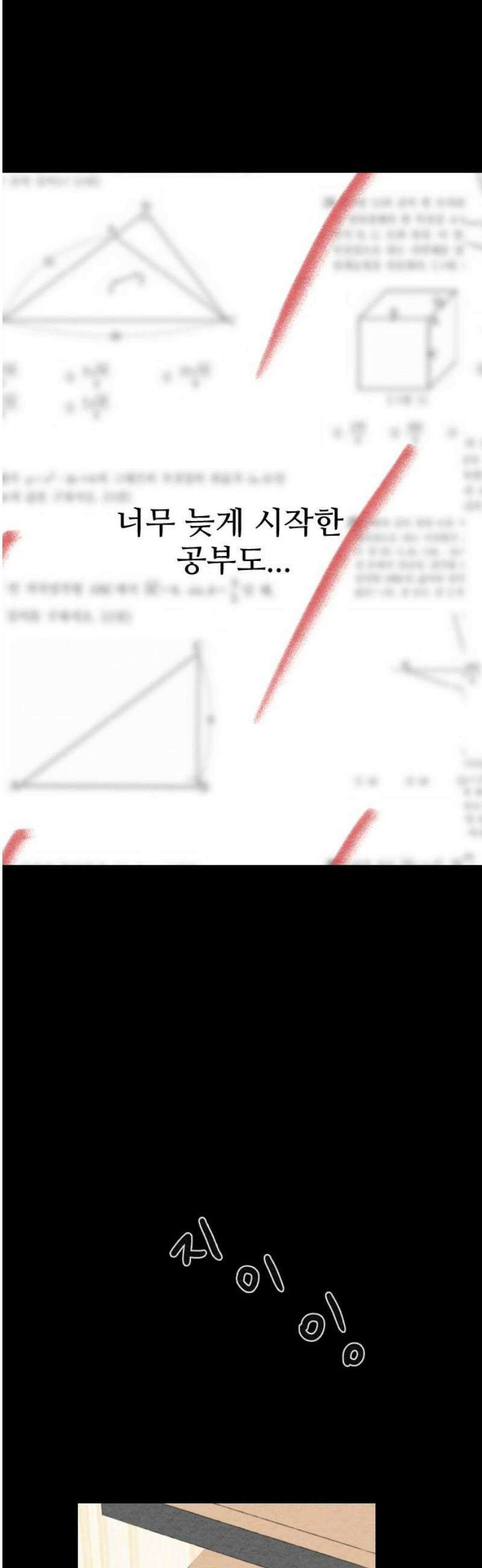 우리의 공백 34화 21
