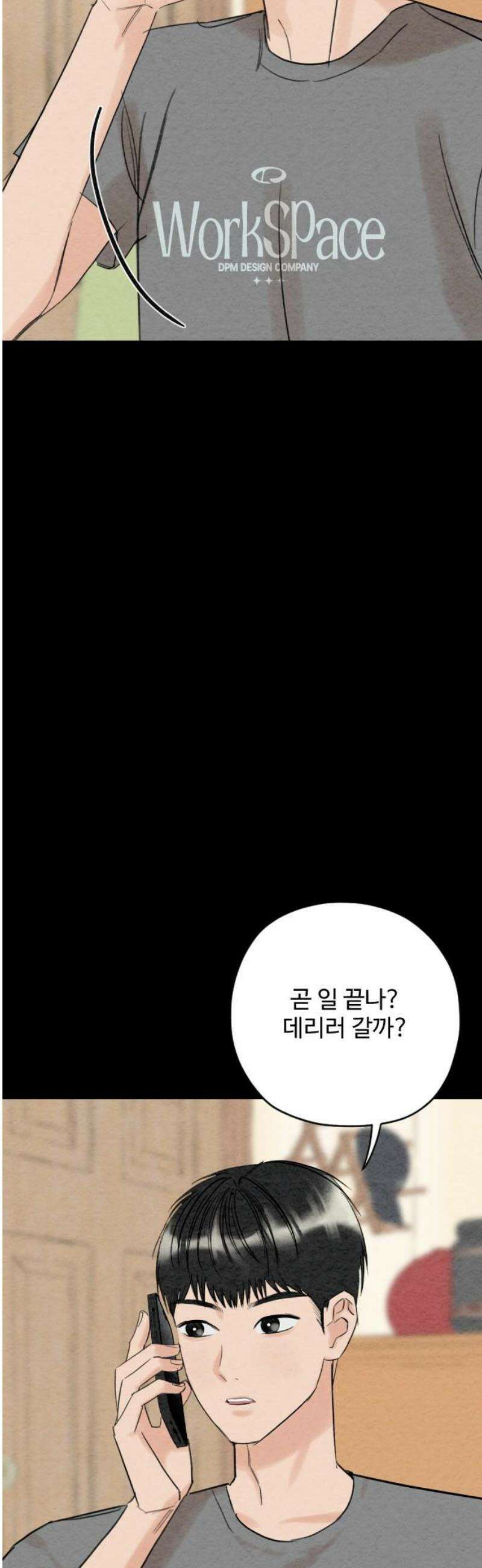 우리의 공백 34화 23