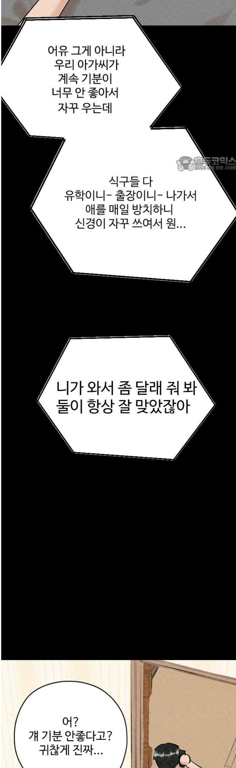 우리의 공백 34화 24