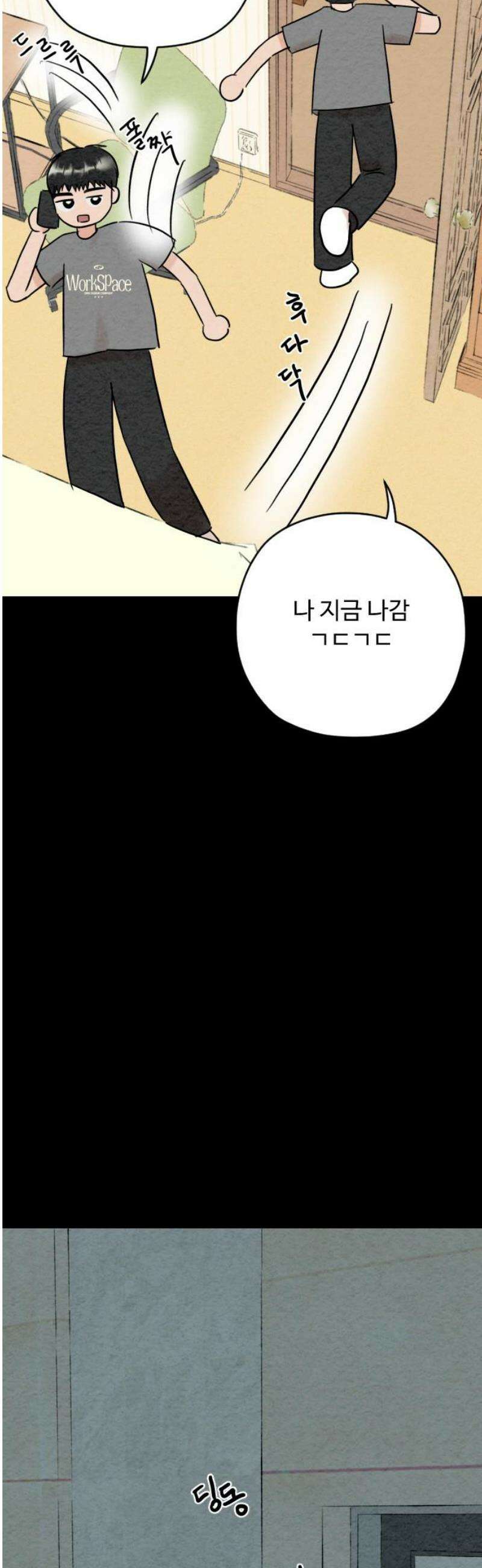 우리의 공백 34화 25