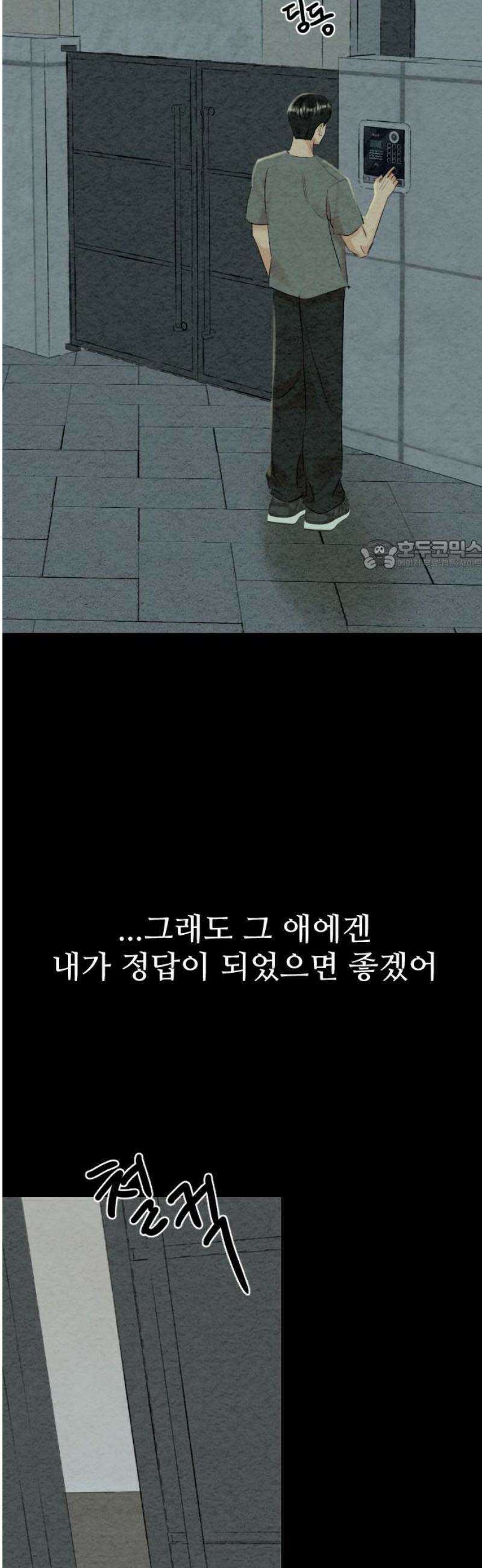 우리의 공백 34화 26