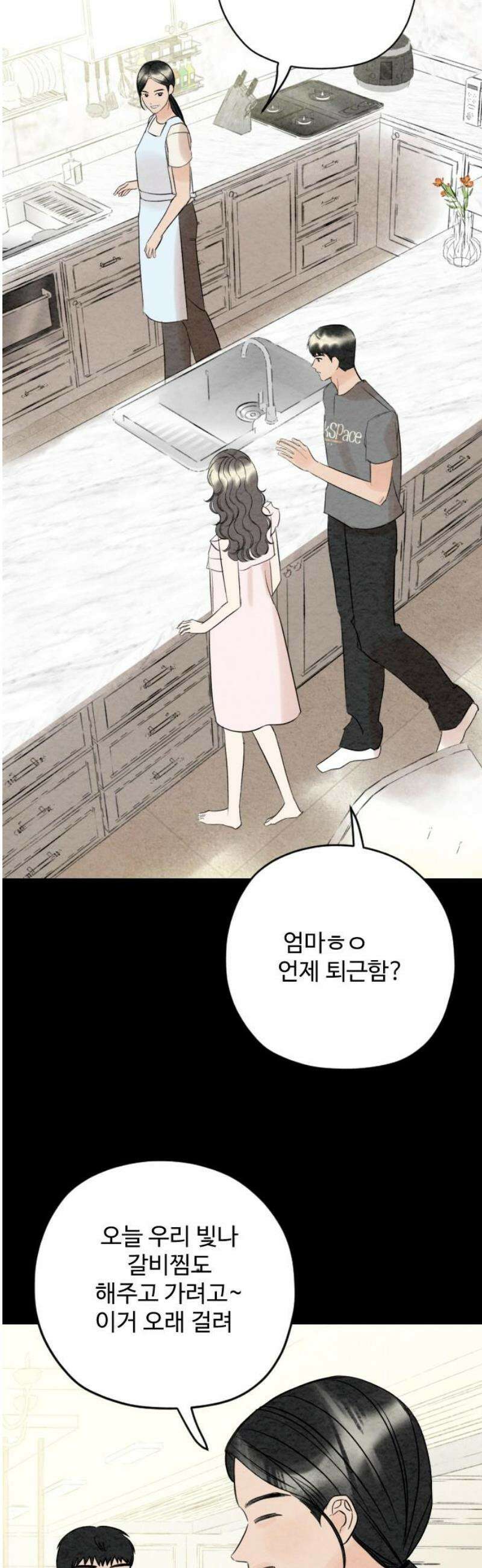 우리의 공백 34화 31
