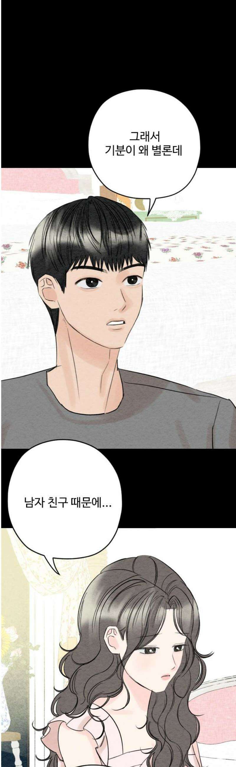 우리의 공백 34화 33