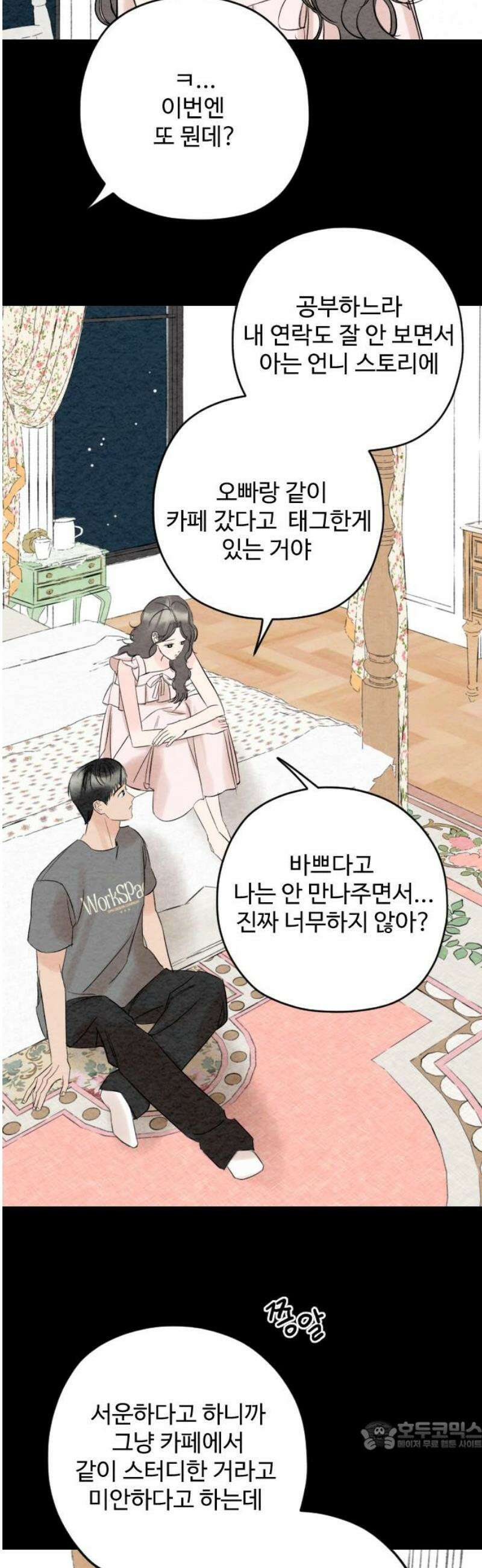 우리의 공백 34화 34