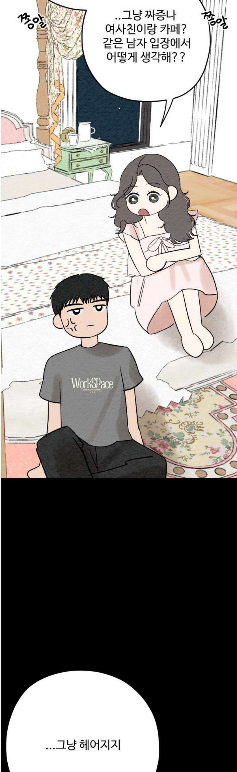 우리의 공백 34화 35