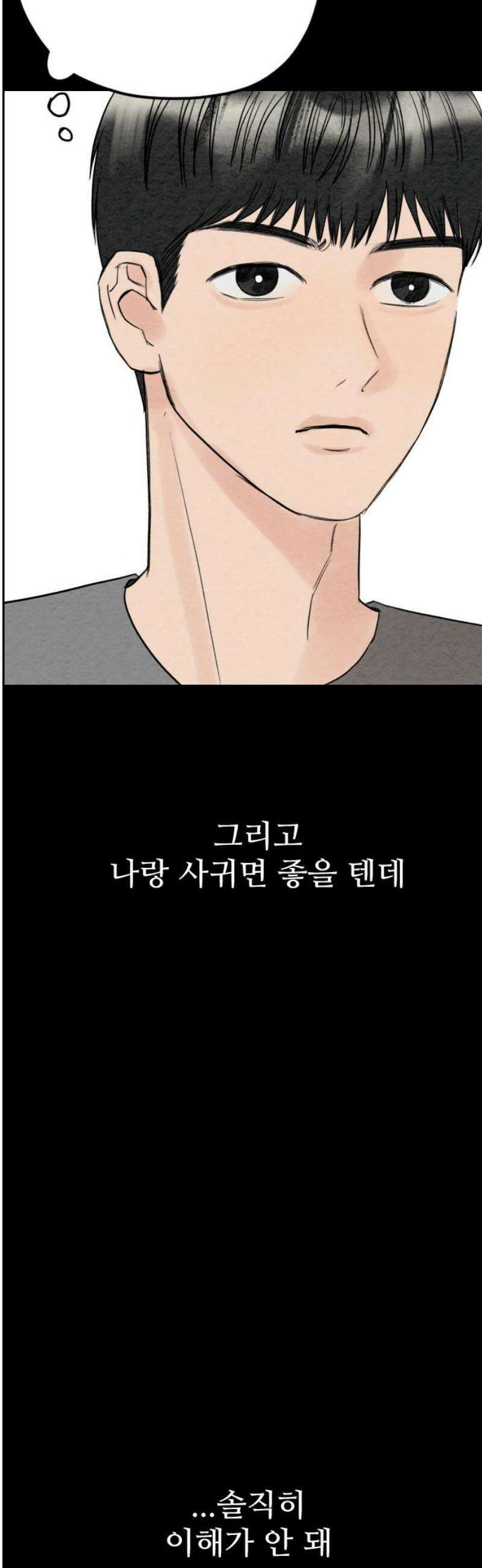 우리의 공백 34화 36