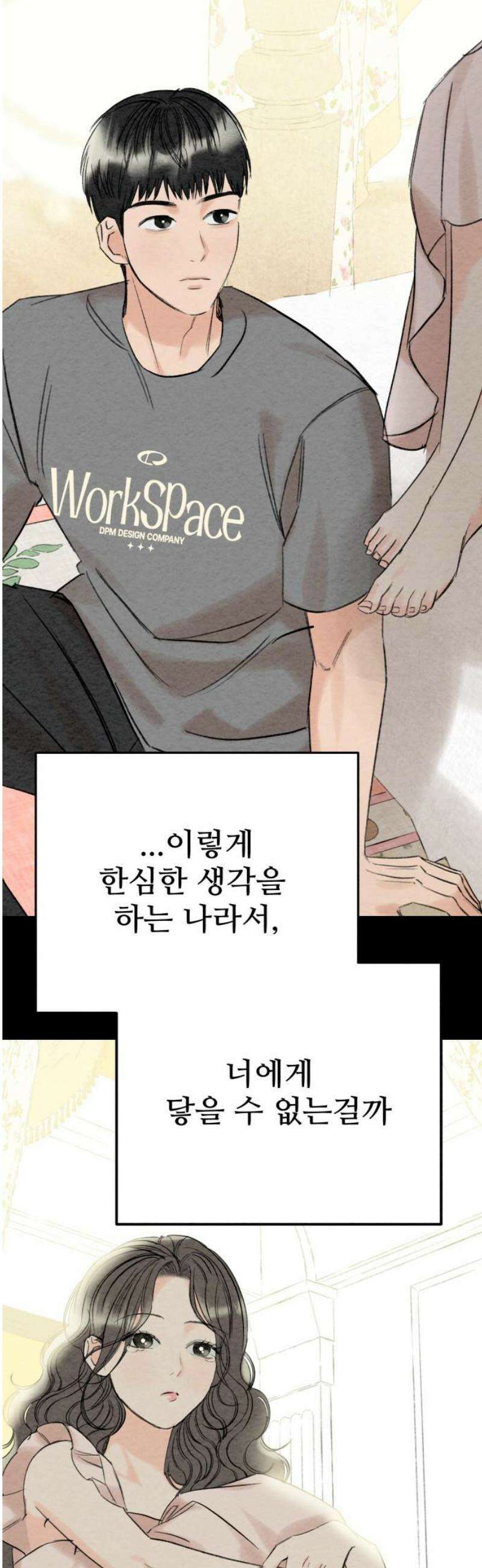 우리의 공백 34화 38