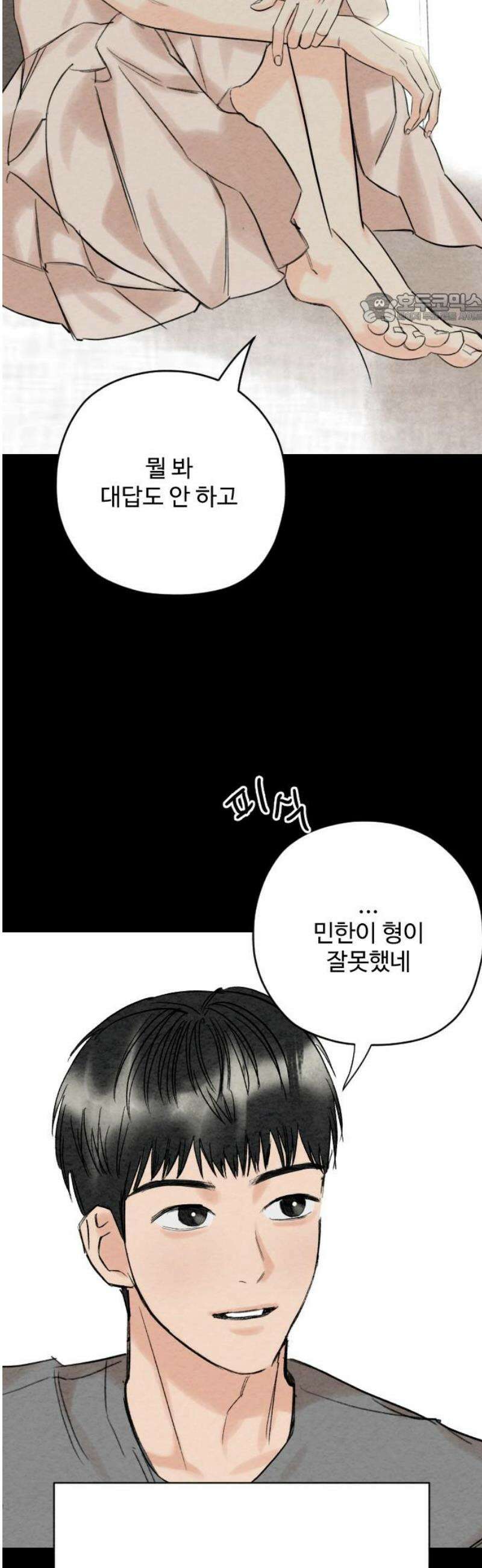 우리의 공백 34화 39