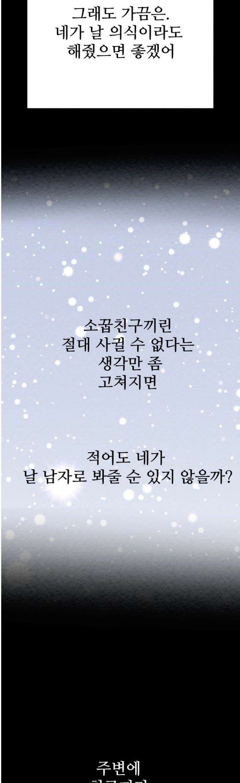 우리의 공백 34화 40