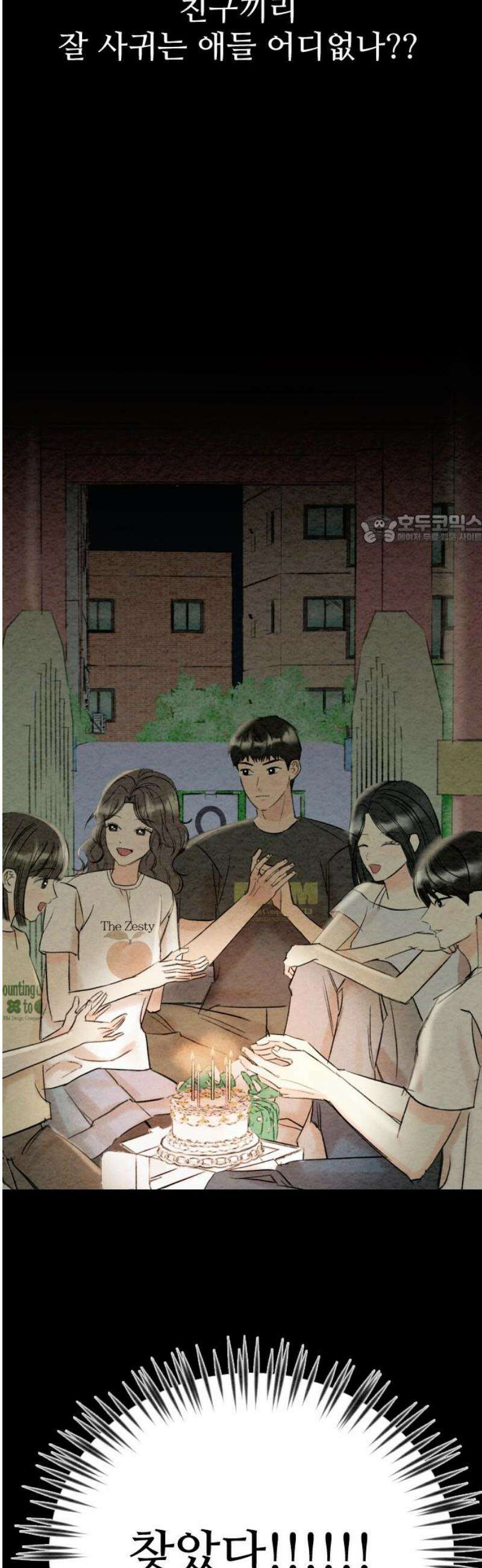 우리의 공백 34화 41