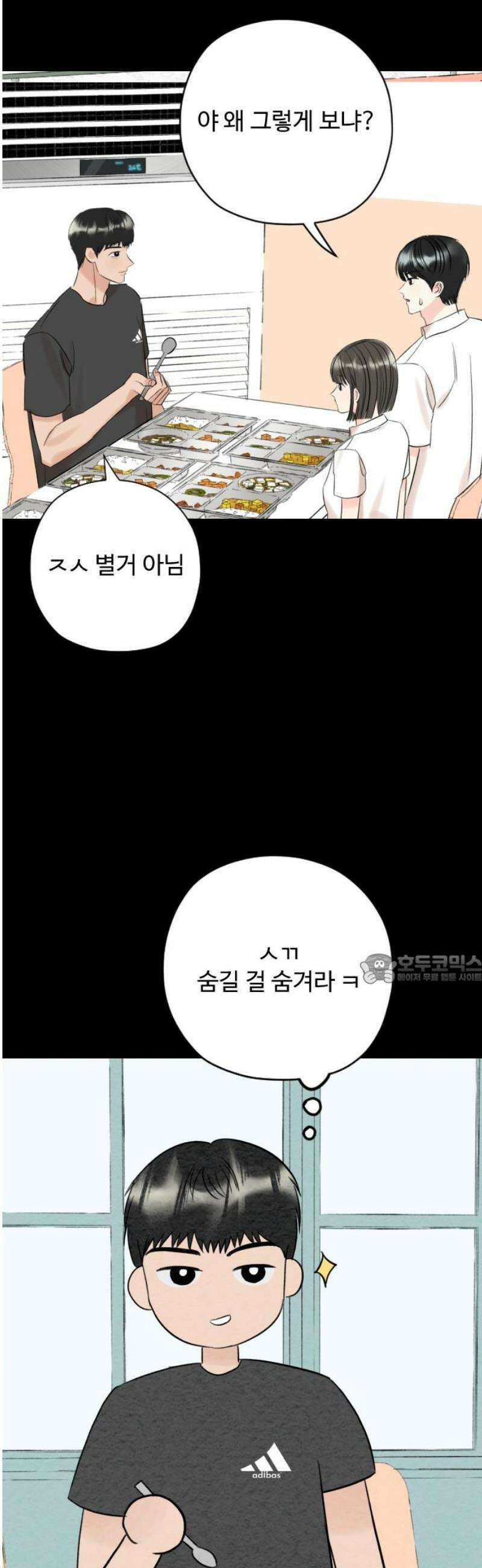 우리의 공백 34화 45