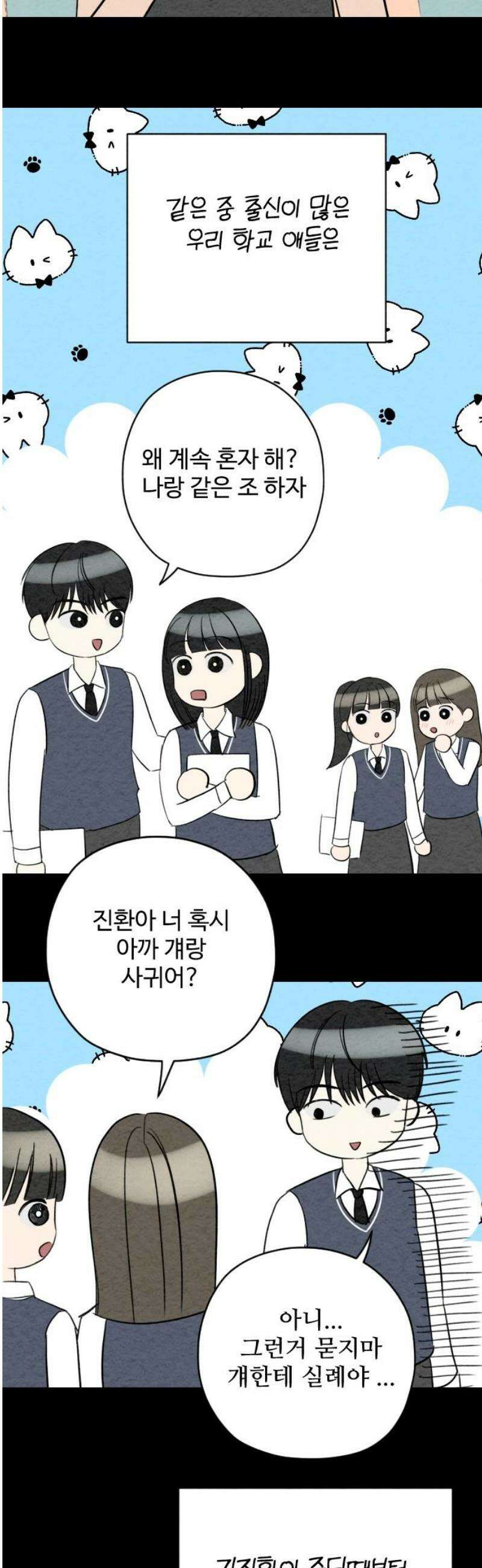 우리의 공백 34화 46