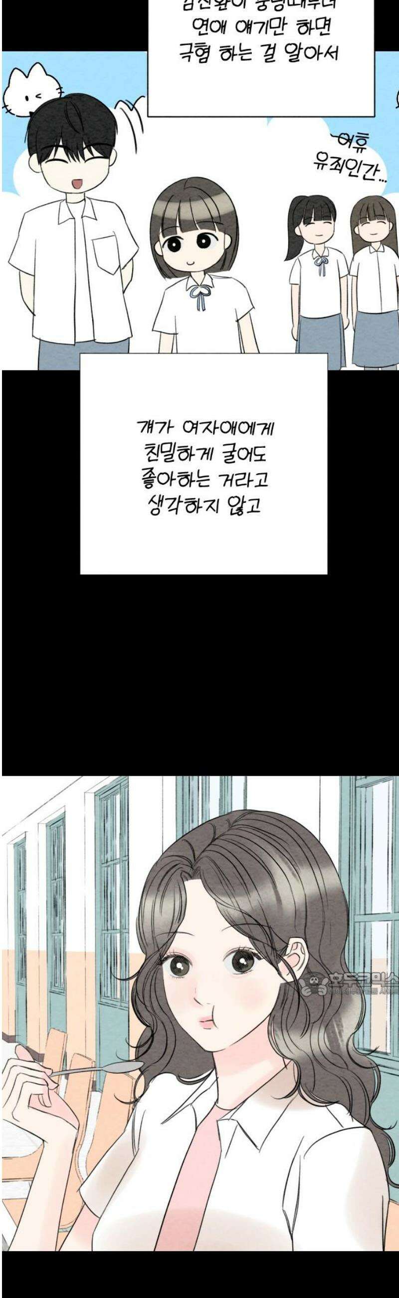 우리의 공백 34화 47