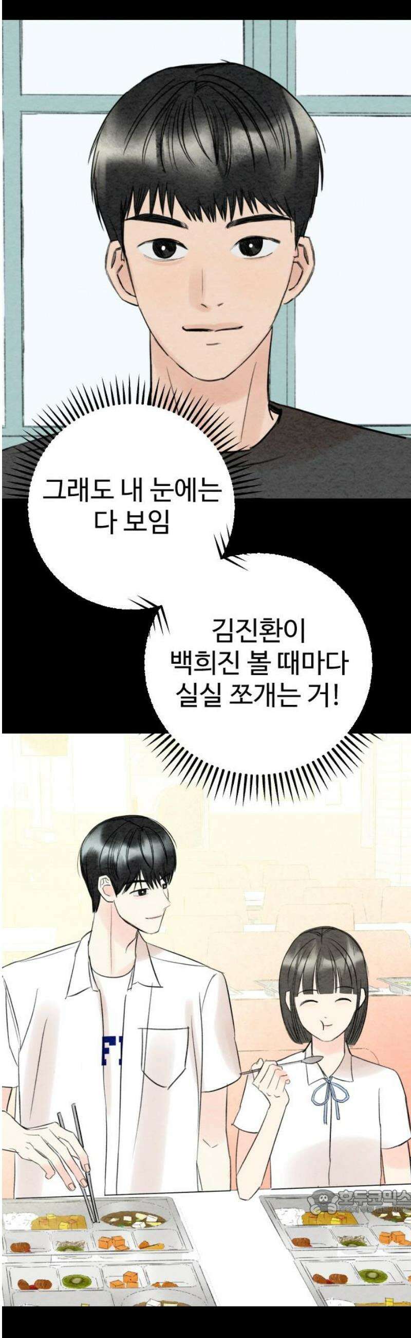 우리의 공백 34화 49