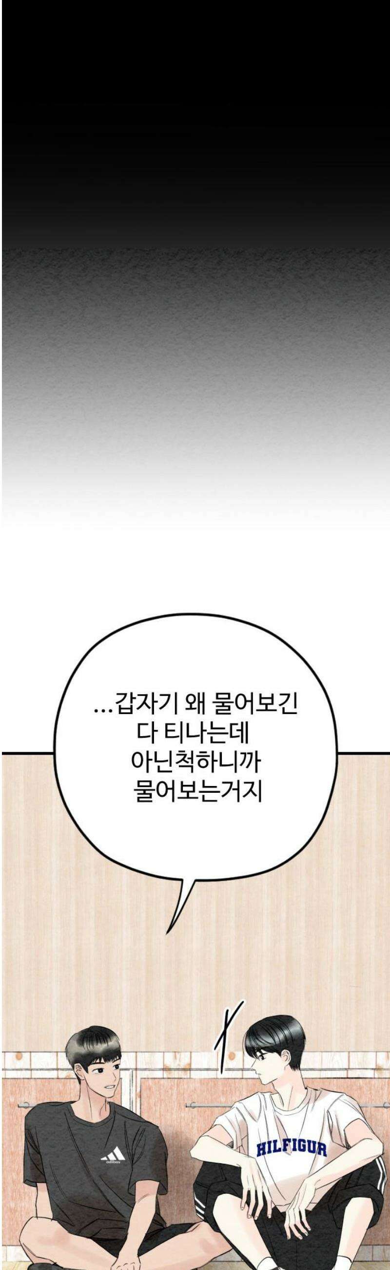우리의 공백 34화 50
