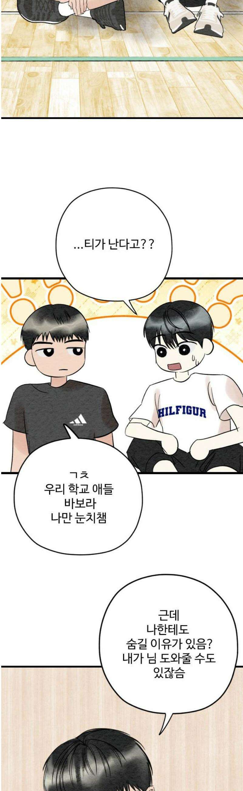 우리의 공백 34화 51