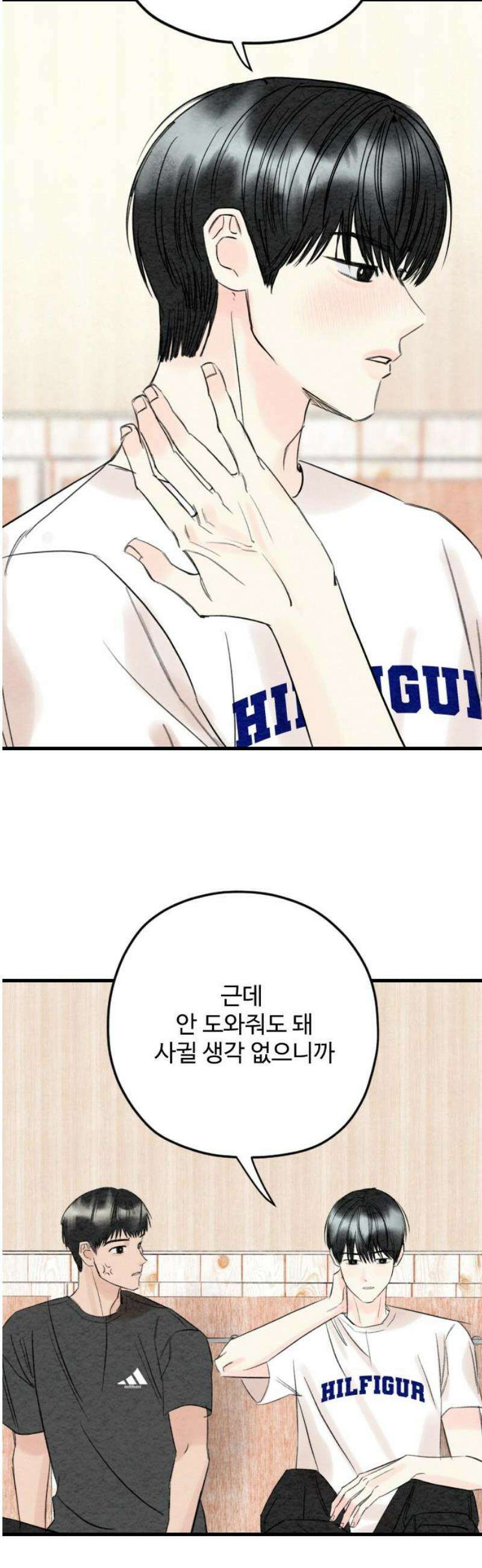 우리의 공백 34화 53