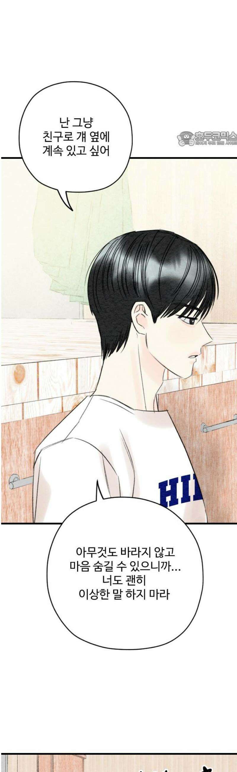 우리의 공백 34화 54
