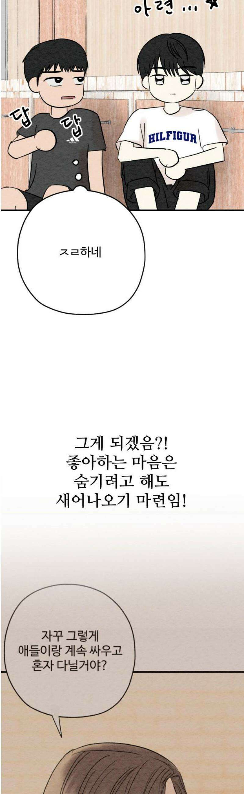 우리의 공백 34화 55