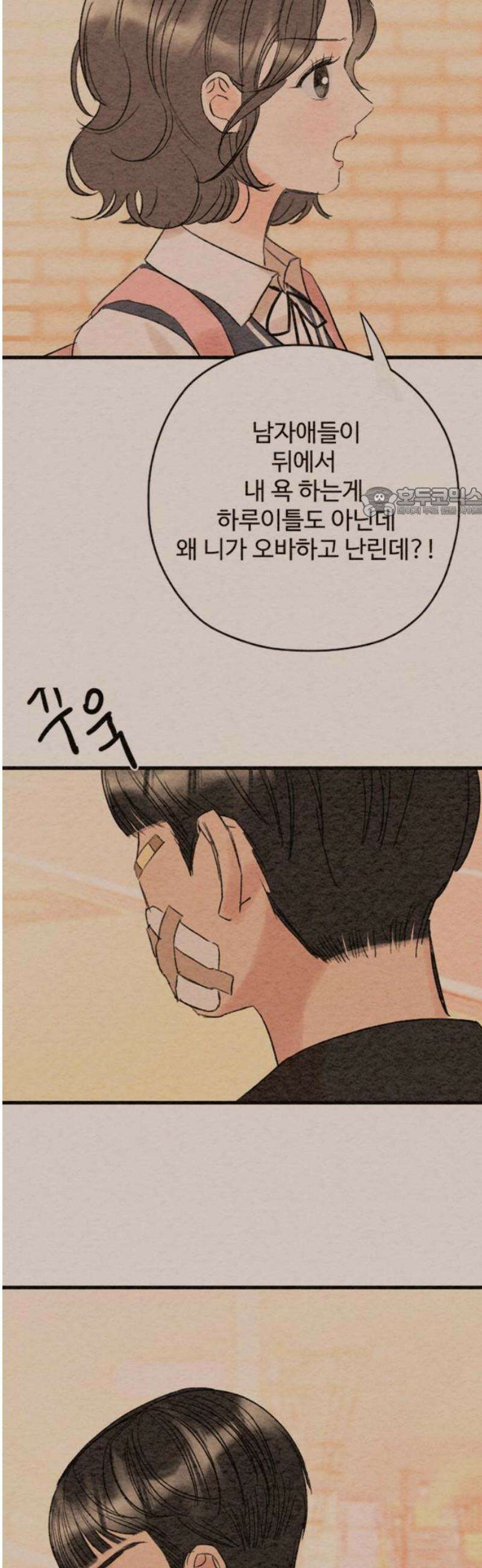 우리의 공백 34화 56