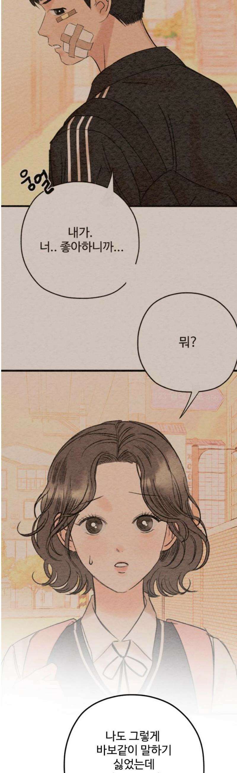 우리의 공백 34화 57