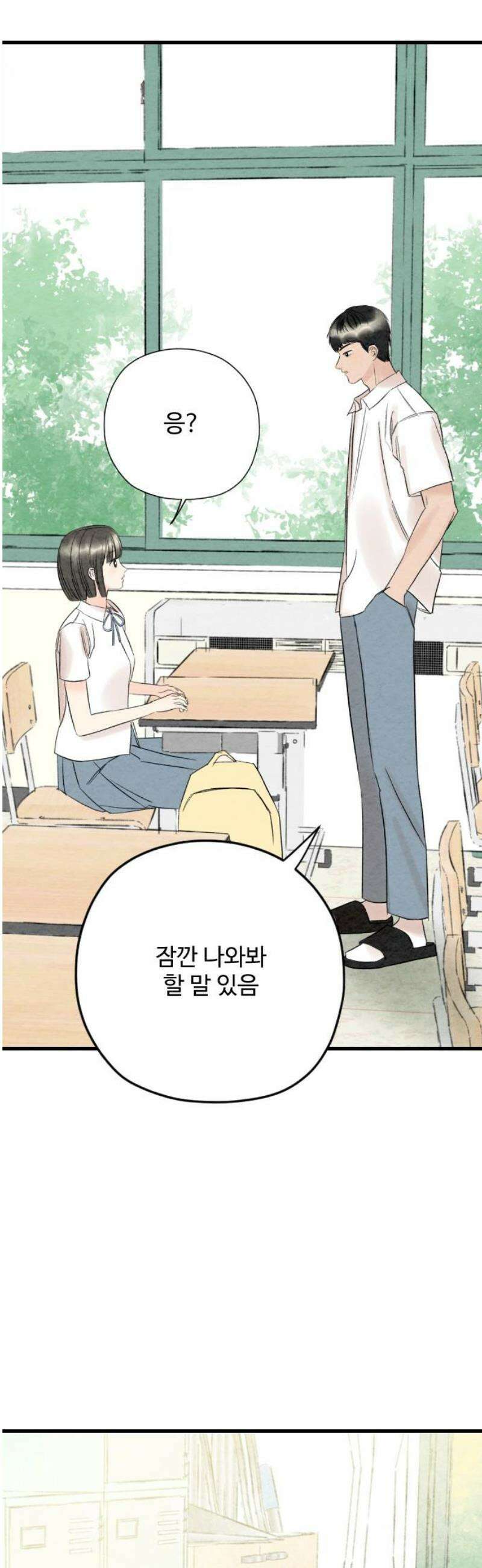 우리의 공백 34화 61