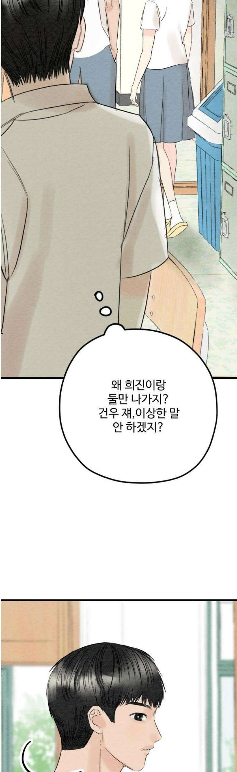 우리의 공백 34화 63