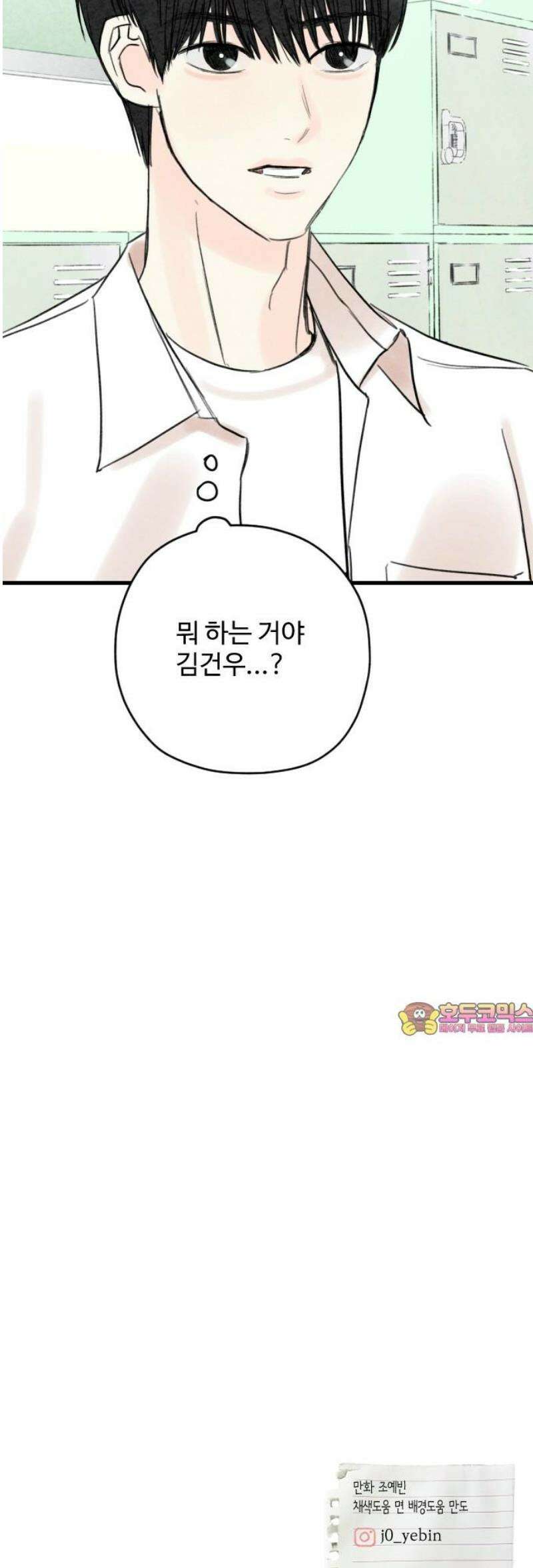 우리의 공백 34화 65