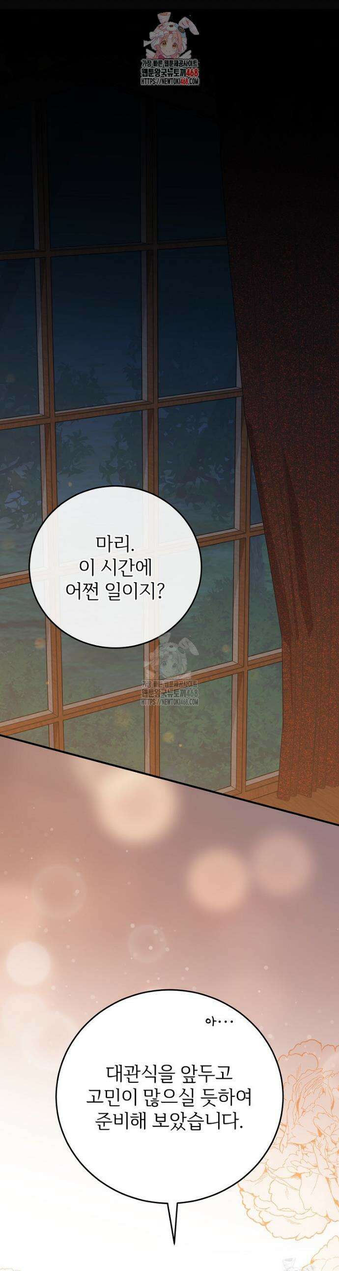 능력 있는 시녀님 101화 1