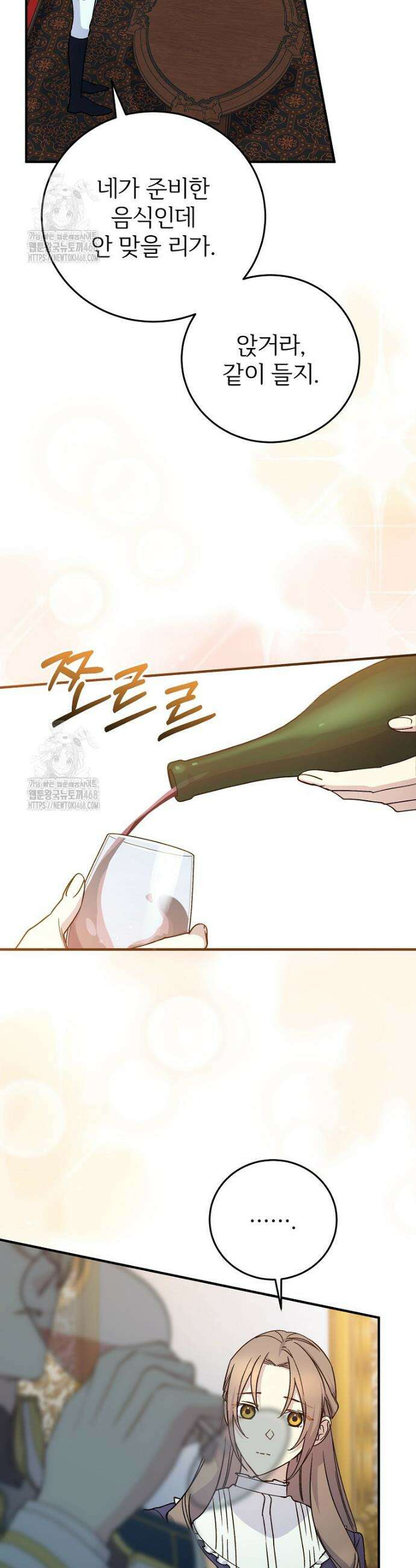 능력 있는 시녀님 101화 3