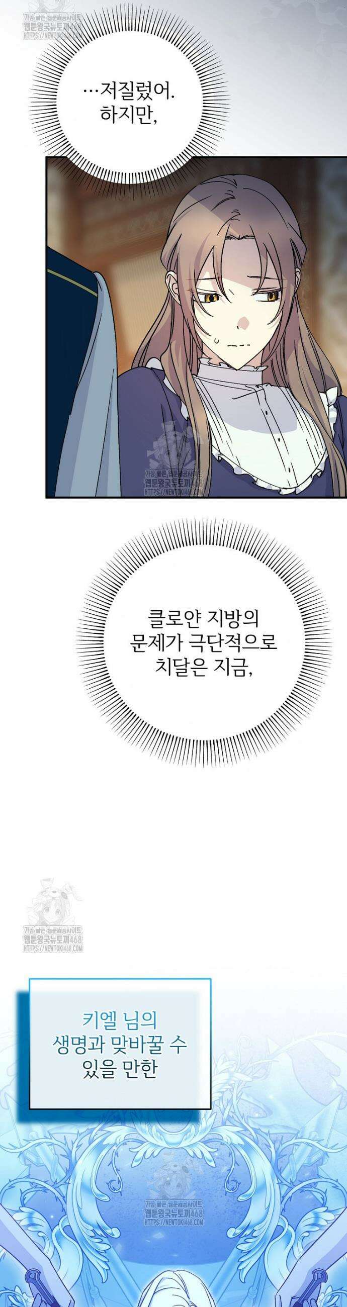 능력 있는 시녀님 101화 9