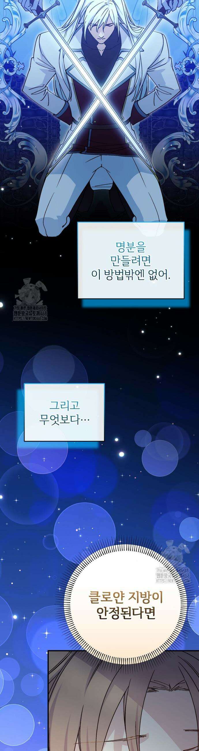 능력 있는 시녀님 101화 10