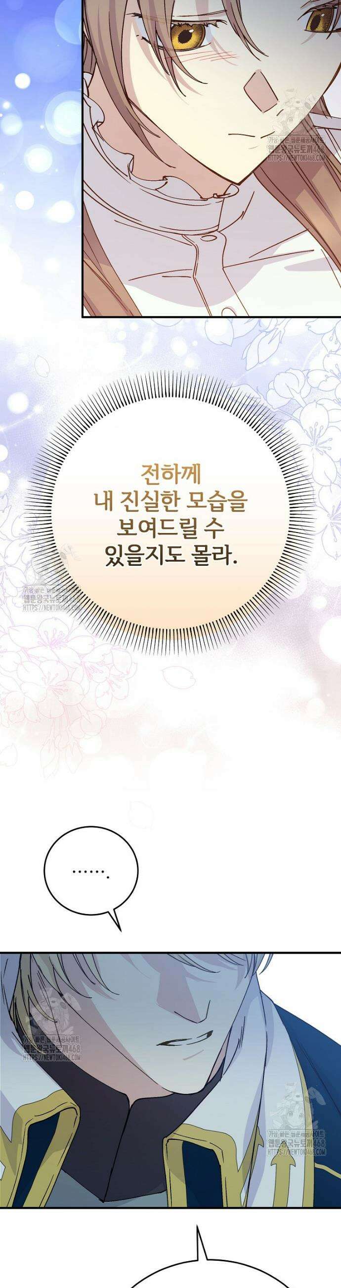 능력 있는 시녀님 101화 11