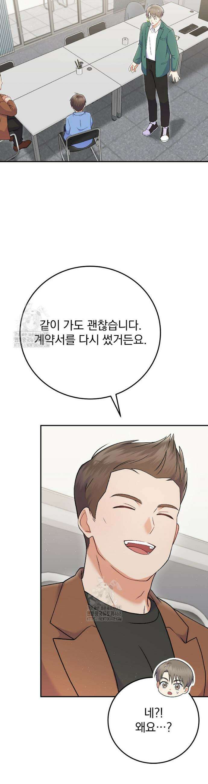 0살부터 슈퍼스타 72화 3