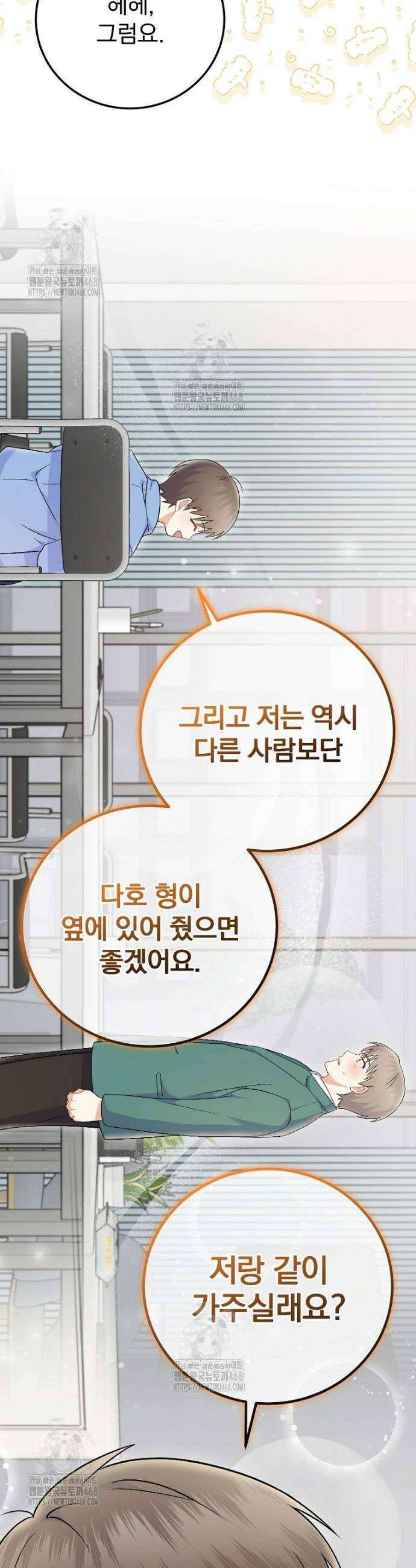 0살부터 슈퍼스타 72화 5