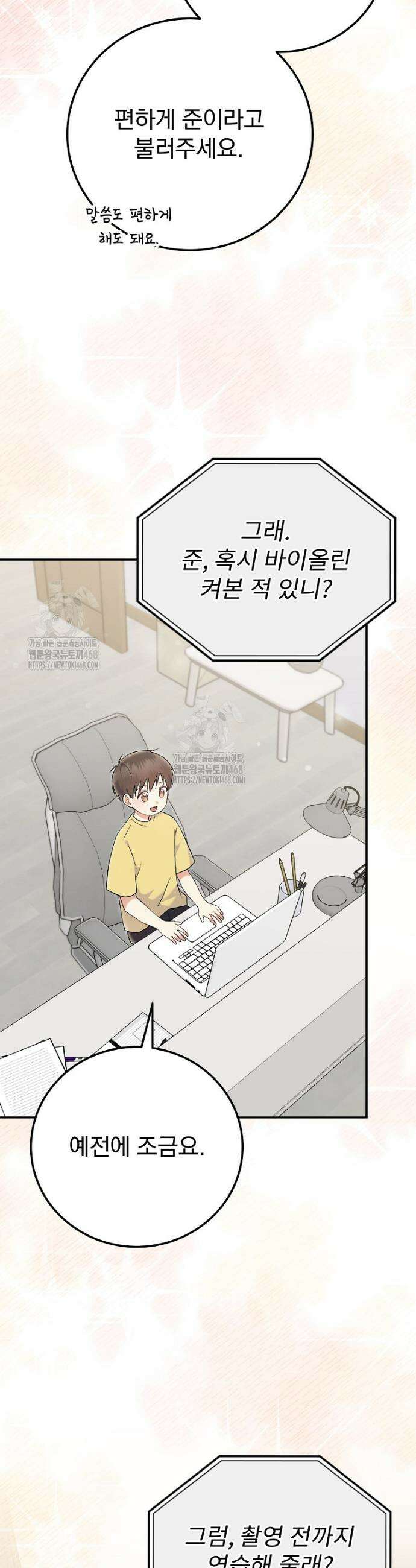0살부터 슈퍼스타 72화 10