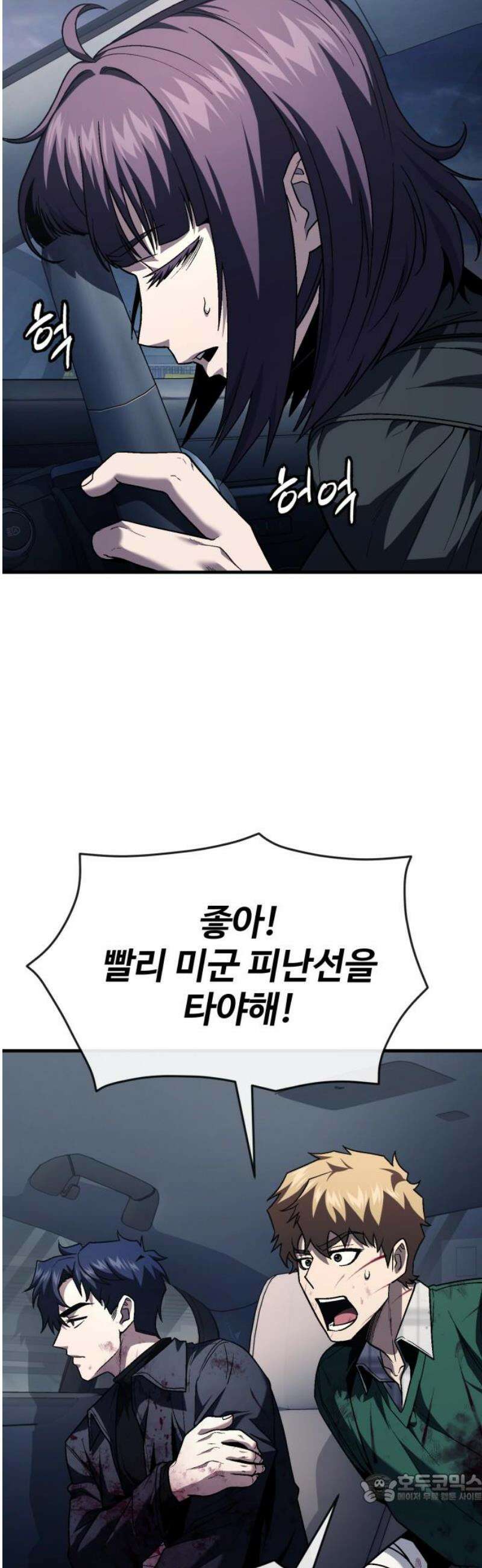 러스트 56화 - 시즌1 end - 두려울 건 없어． 4