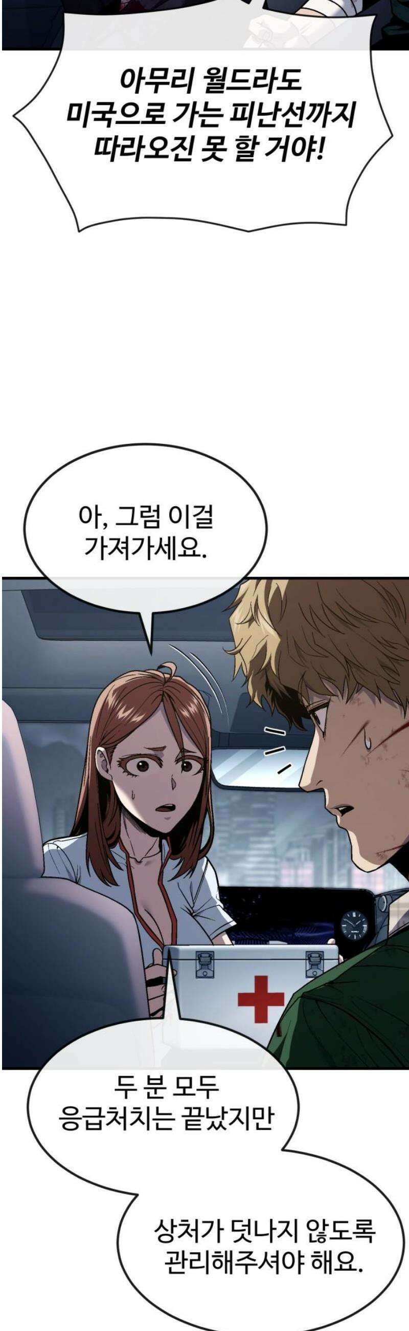 러스트 56화 - 시즌1 end - 두려울 건 없어． 5
