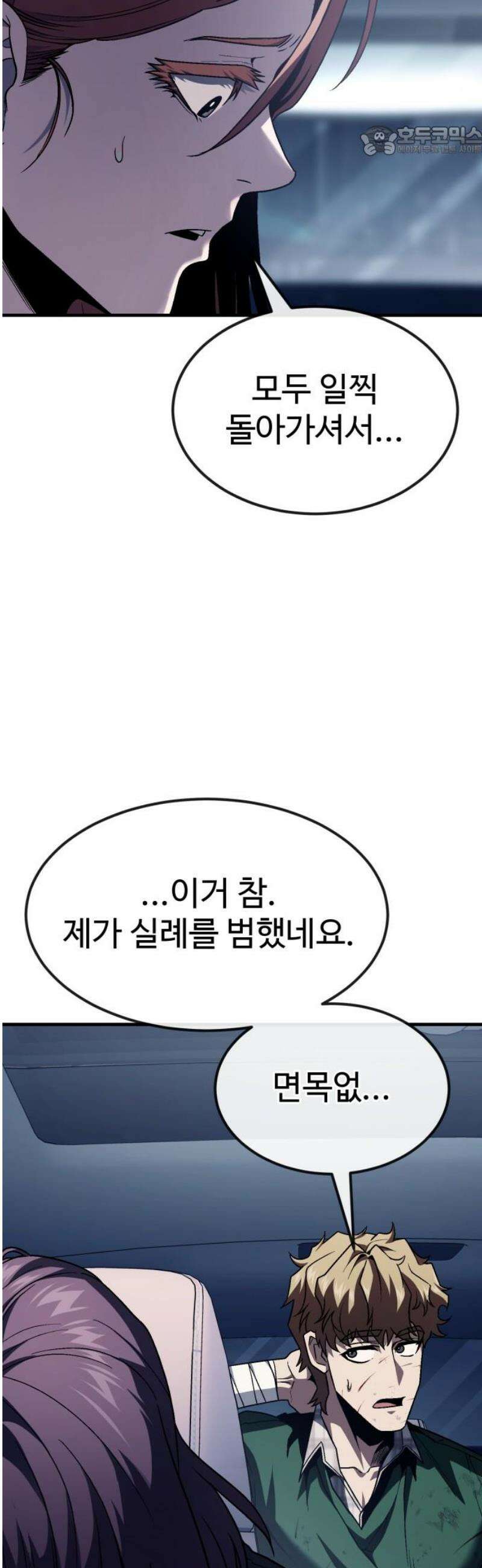 러스트 56화 - 시즌1 end - 두려울 건 없어． 7