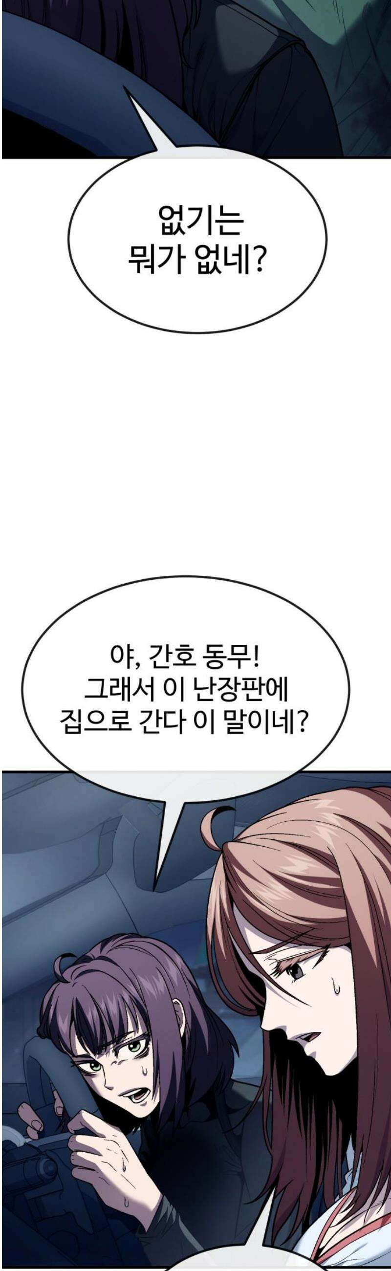러스트 56화 - 시즌1 end - 두려울 건 없어． 8