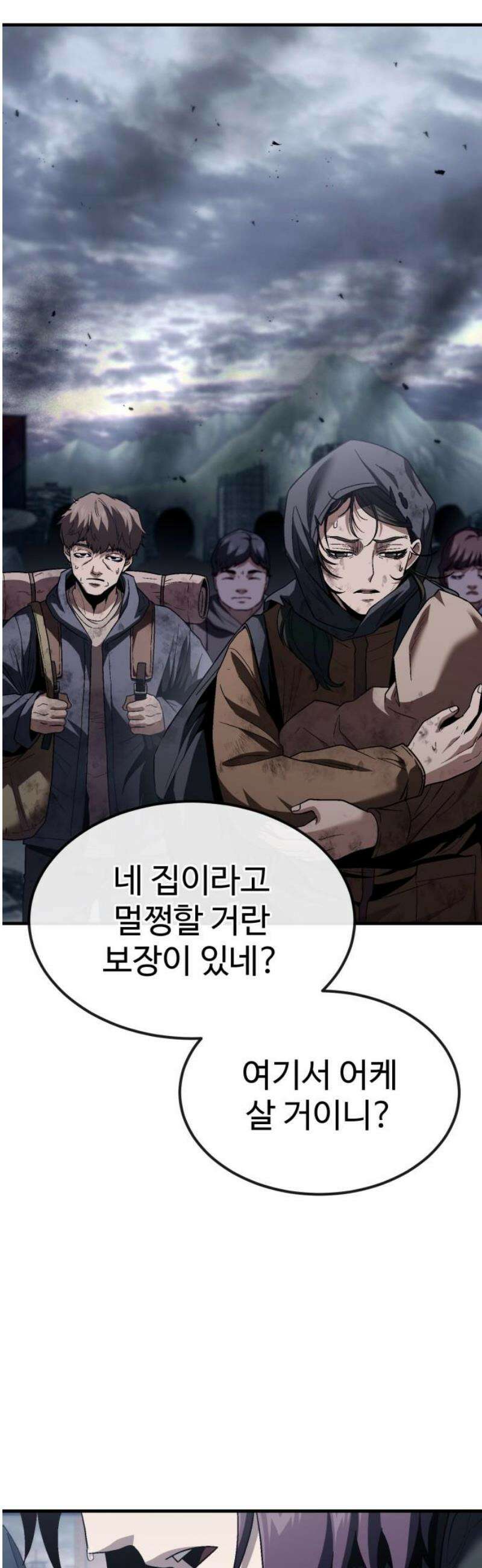 러스트 56화 - 시즌1 end - 두려울 건 없어． 10