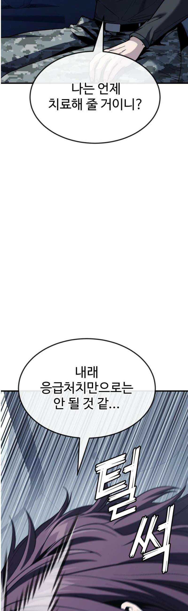 러스트 56화 - 시즌1 end - 두려울 건 없어． 12